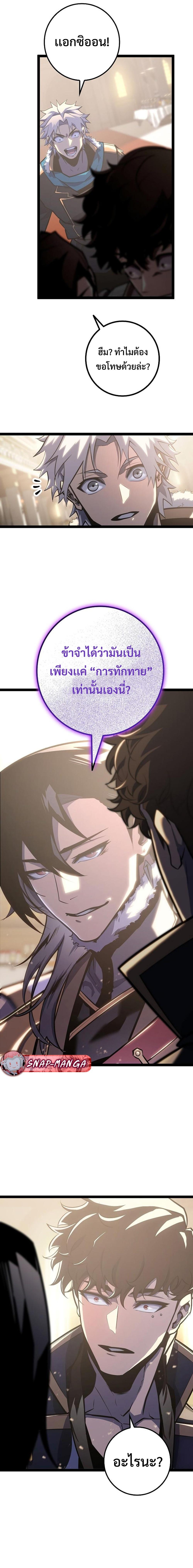 Regressing as the Reincarnated Bastard of the Sword Clan ตอนที่ 8 หน้า 15