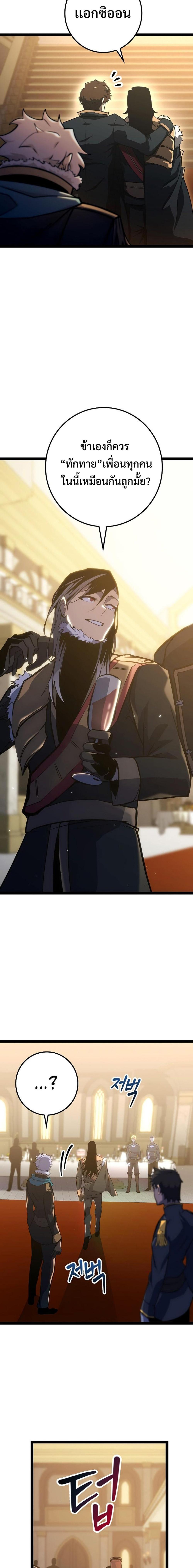 Regressing as the Reincarnated Bastard of the Sword Clan ตอนที่ 8 หน้า 19