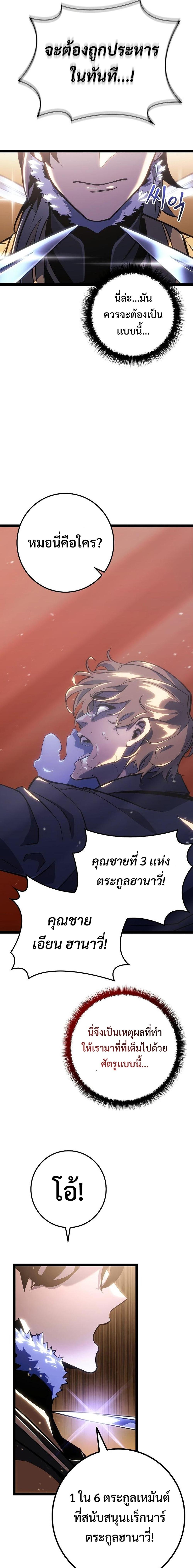 Regressing as the Reincarnated Bastard of the Sword Clan ตอนที่ 8 หน้า 28