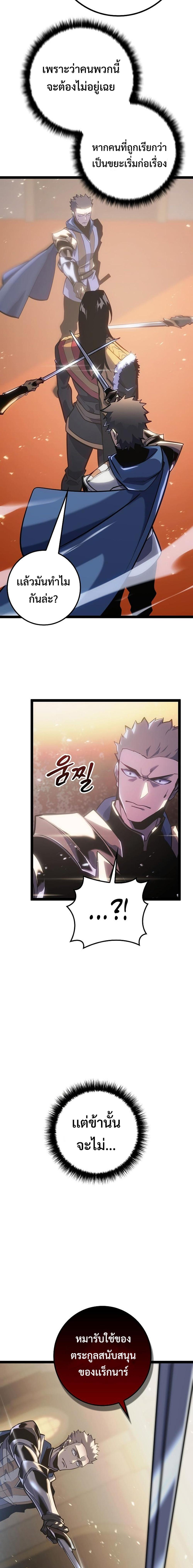 Regressing as the Reincarnated Bastard of the Sword Clan ตอนที่ 8 หน้า 29