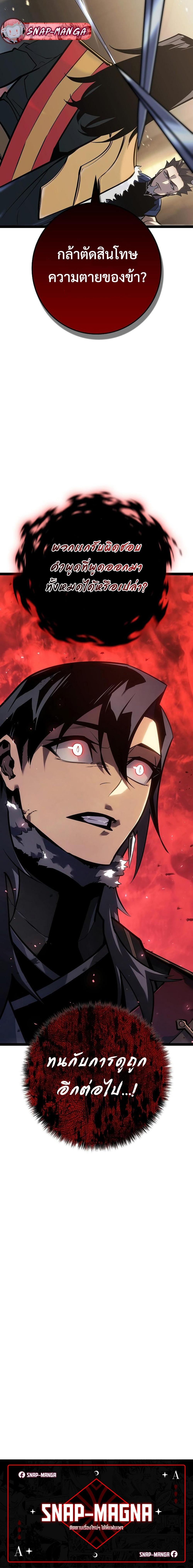 Regressing as the Reincarnated Bastard of the Sword Clan ตอนที่ 8 หน้า 30