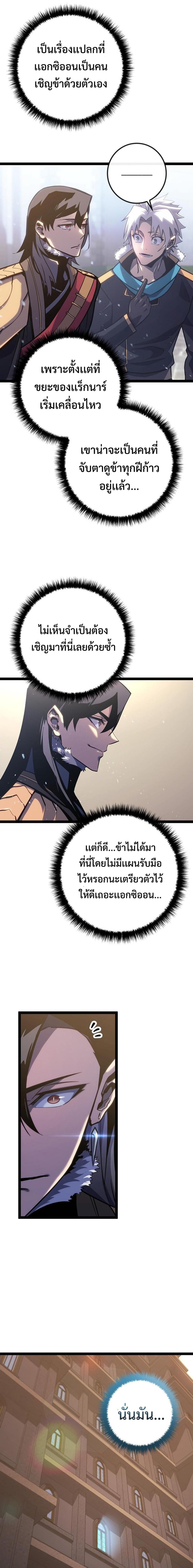 Regressing as the Reincarnated Bastard of the Sword Clan ตอนที่ 8 หน้า 4
