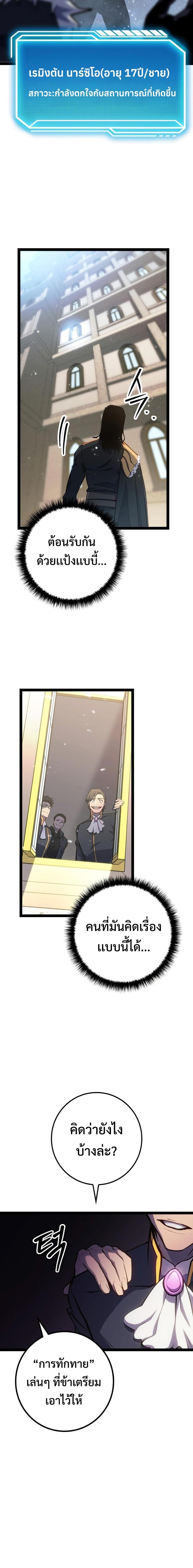 Regressing as the Reincarnated Bastard of the Sword Clan ตอนที่ 8 หน้า 7