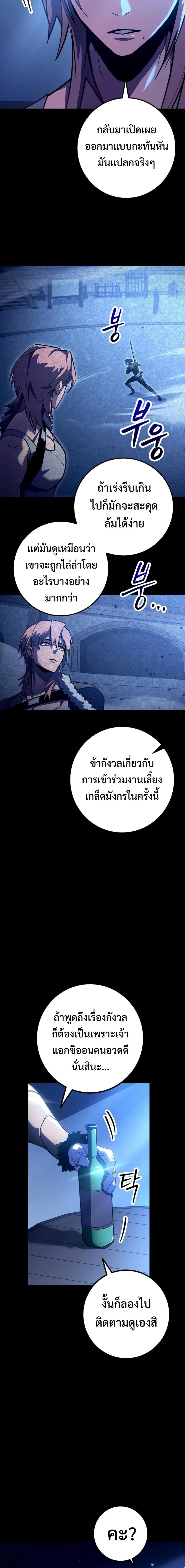 Regressing as the Reincarnated Bastard of the Sword Clan ตอนที่ 9 หน้า 11