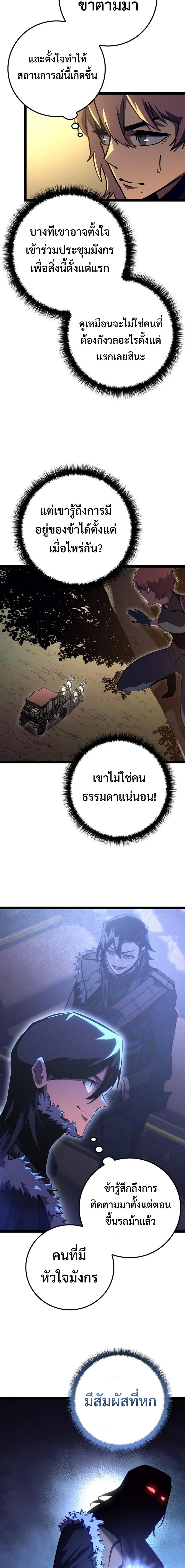 Regressing as the Reincarnated Bastard of the Sword Clan ตอนที่ 9 หน้า 15