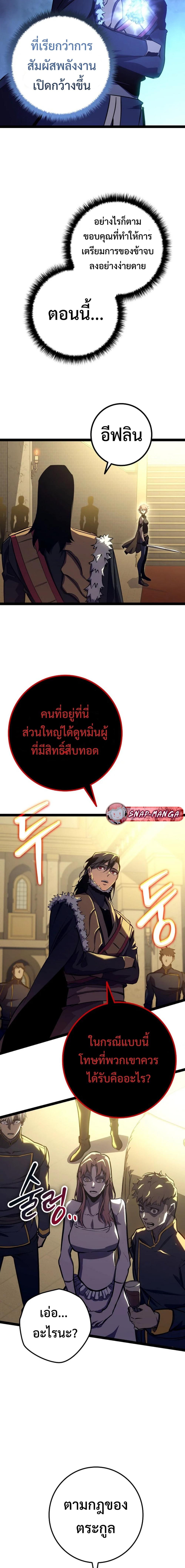 Regressing as the Reincarnated Bastard of the Sword Clan ตอนที่ 9 หน้า 16