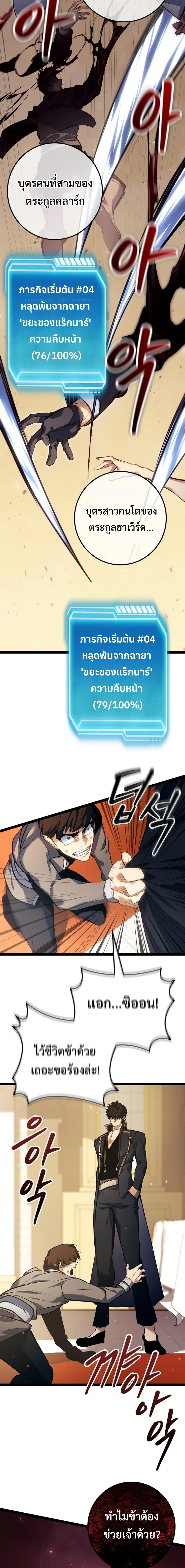 Regressing as the Reincarnated Bastard of the Sword Clan ตอนที่ 9 หน้า 19