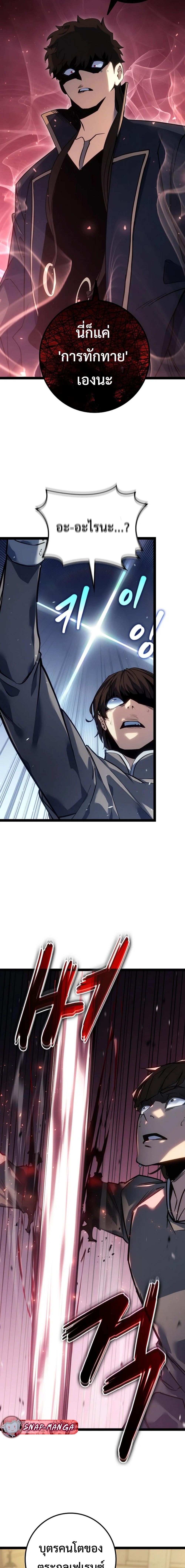 Regressing as the Reincarnated Bastard of the Sword Clan ตอนที่ 9 หน้า 20