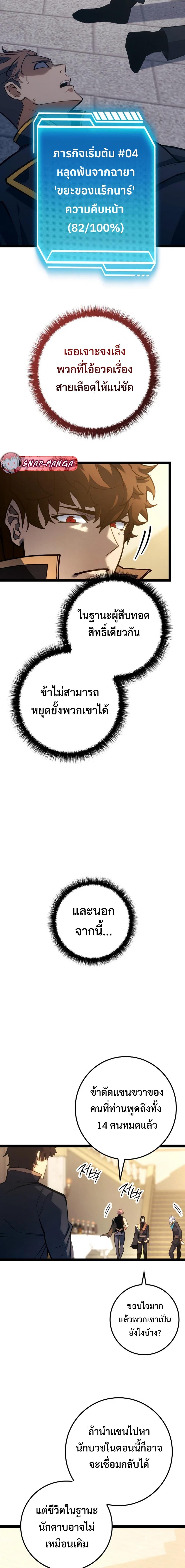 Regressing as the Reincarnated Bastard of the Sword Clan ตอนที่ 9 หน้า 22