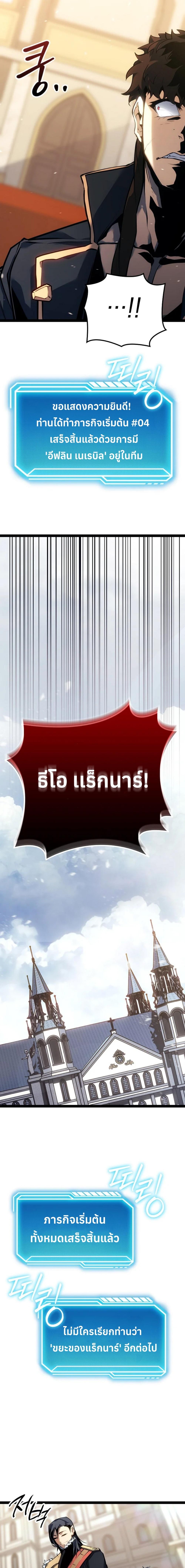 Regressing as the Reincarnated Bastard of the Sword Clan ตอนที่ 9 หน้า 26