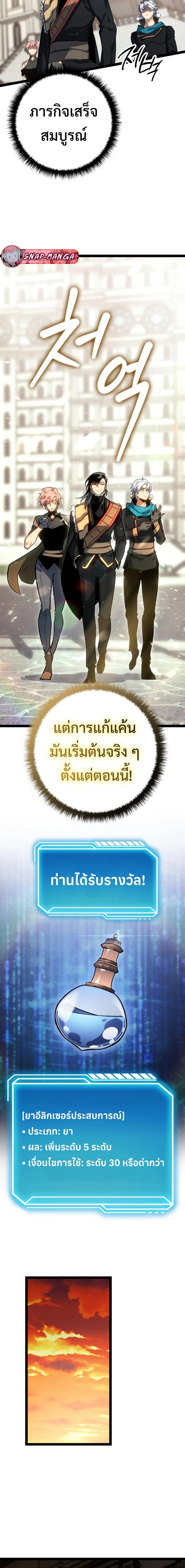 Regressing as the Reincarnated Bastard of the Sword Clan ตอนที่ 9 หน้า 27