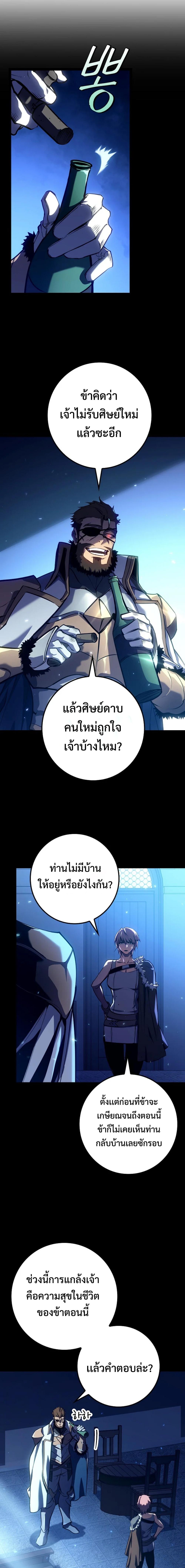 Regressing as the Reincarnated Bastard of the Sword Clan ตอนที่ 9 หน้า 8