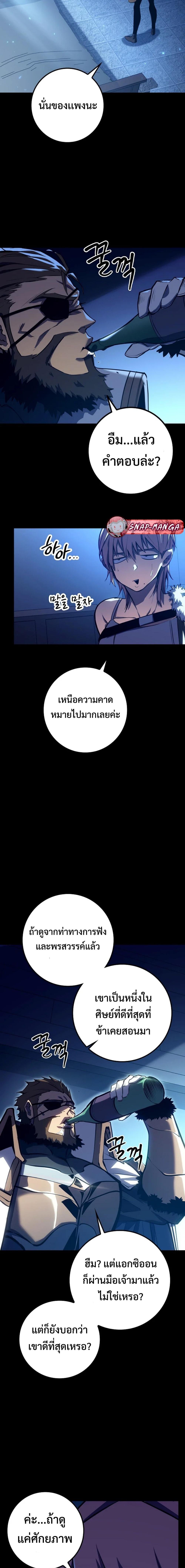 Regressing as the Reincarnated Bastard of the Sword Clan ตอนที่ 9 หน้า 9