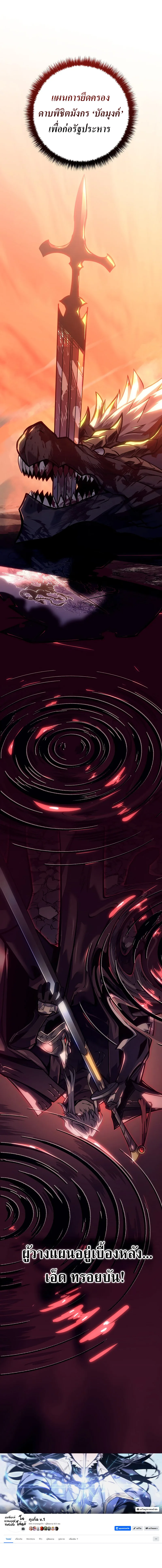 Regressing as the Reincarnated Bastard of the Sword Clan ตอนที่ 41 หน้า 9