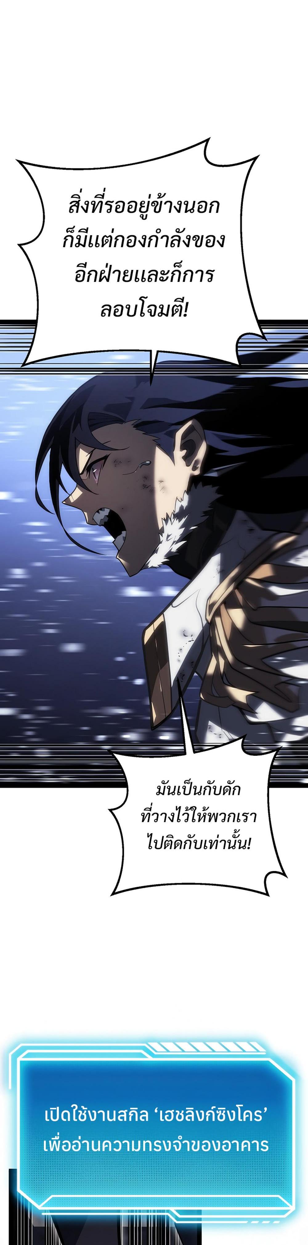 Regressing as the Reincarnated Bastard of the Sword Clan ตอนที่ 43 หน้า 23