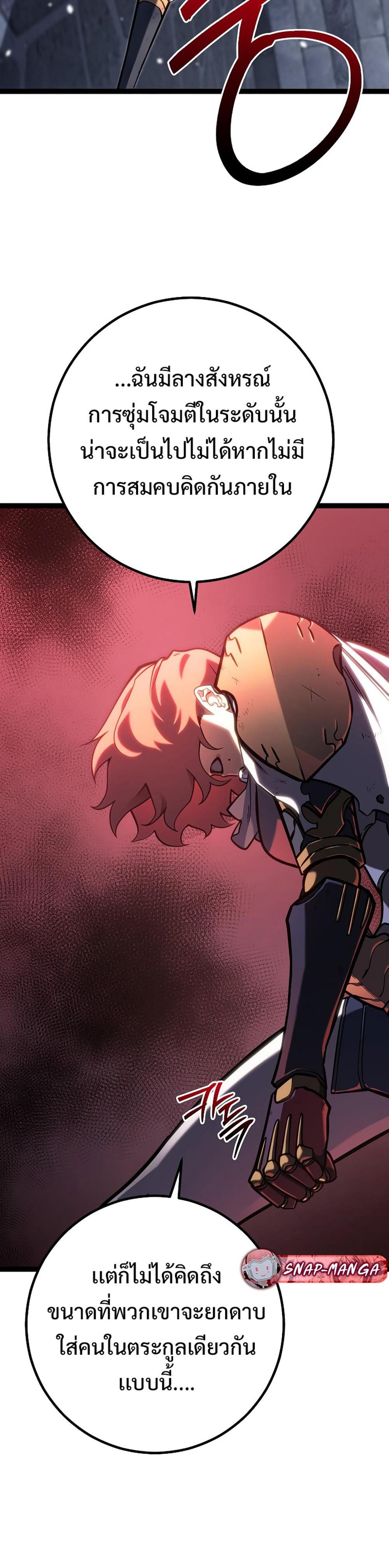 Regressing as the Reincarnated Bastard of the Sword Clan ตอนที่ 43 หน้า 47