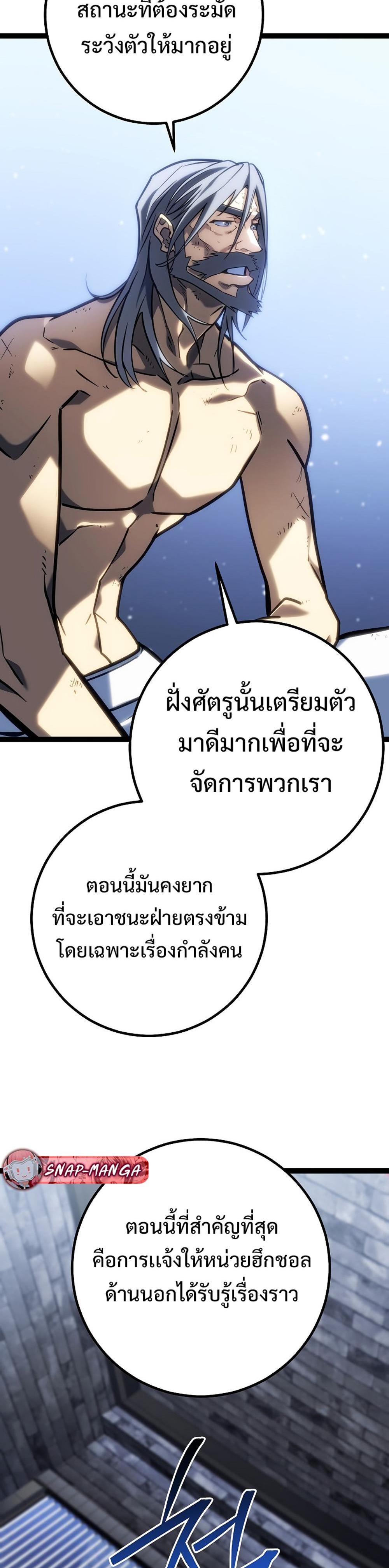 Regressing as the Reincarnated Bastard of the Sword Clan ตอนที่ 43 หน้า 49