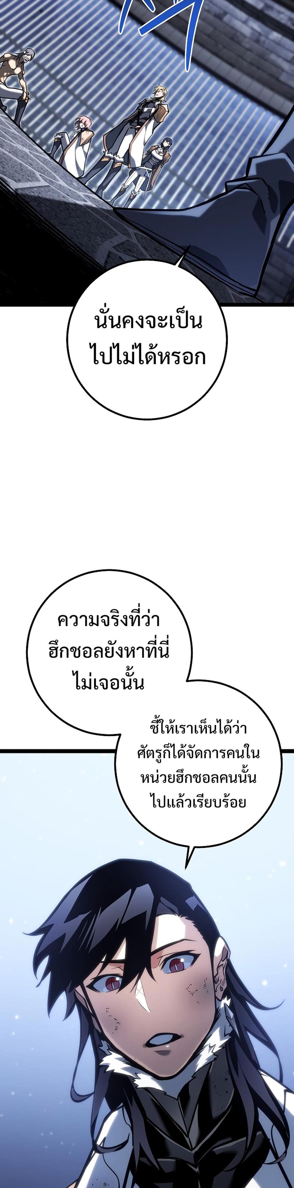 Regressing as the Reincarnated Bastard of the Sword Clan ตอนที่ 43 หน้า 50