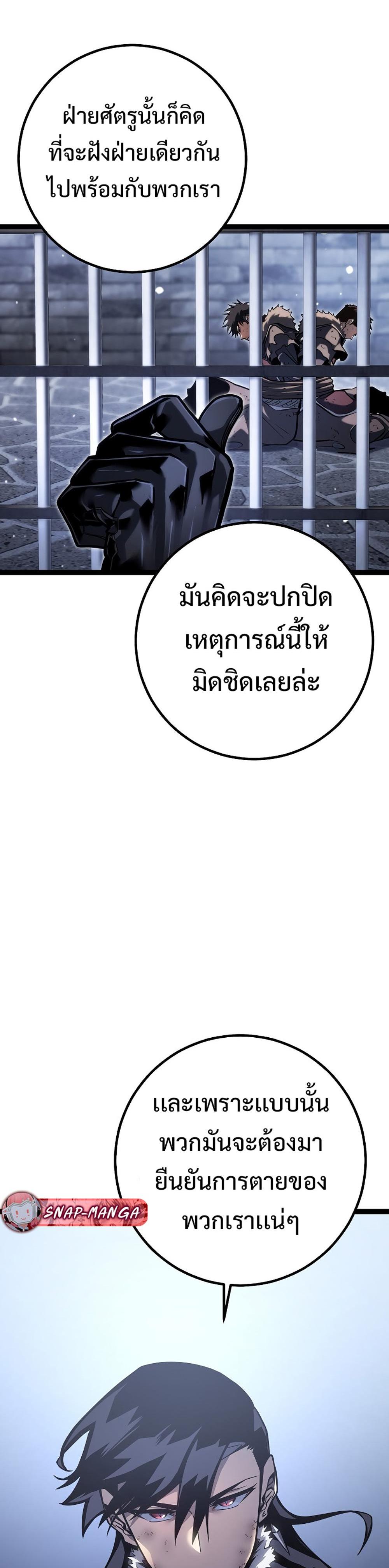 Regressing as the Reincarnated Bastard of the Sword Clan ตอนที่ 43 หน้า 52