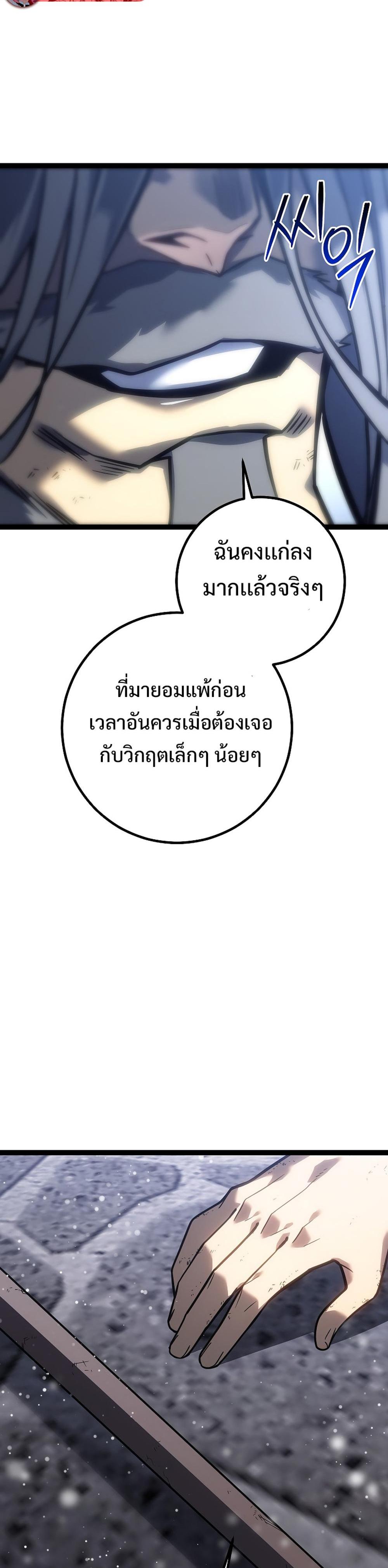 Regressing as the Reincarnated Bastard of the Sword Clan ตอนที่ 43 หน้า 56