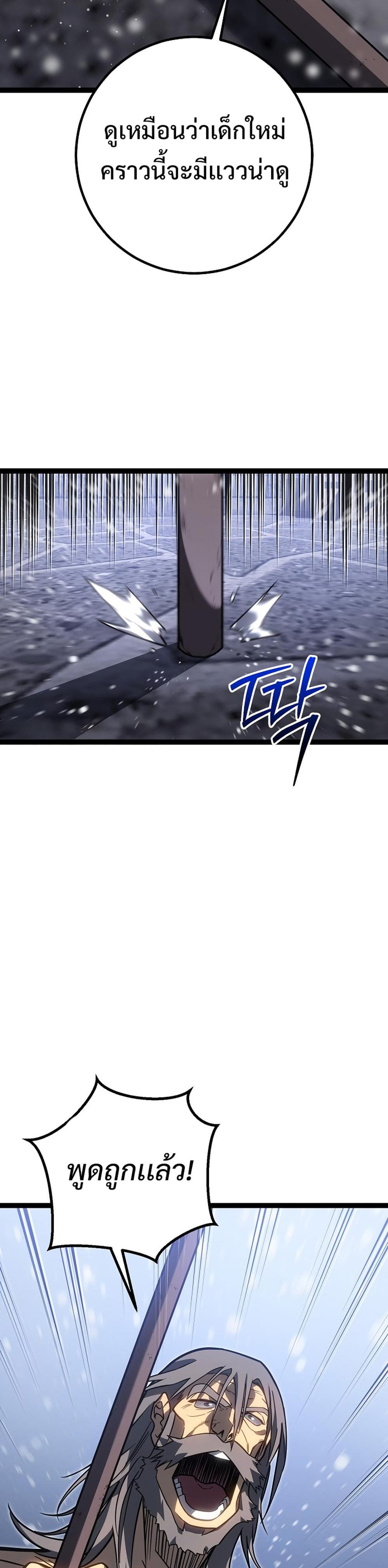 Regressing as the Reincarnated Bastard of the Sword Clan ตอนที่ 43 หน้า 57