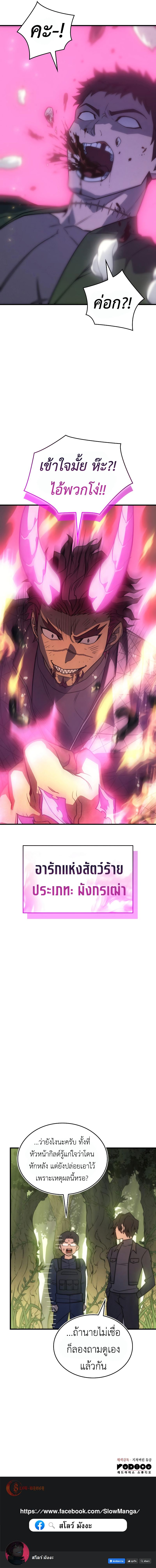 Regressing With the King’s Power เกิดใหม่พร้อมพลังแห่งราชัน ตอนที่ 45 หน้า 17