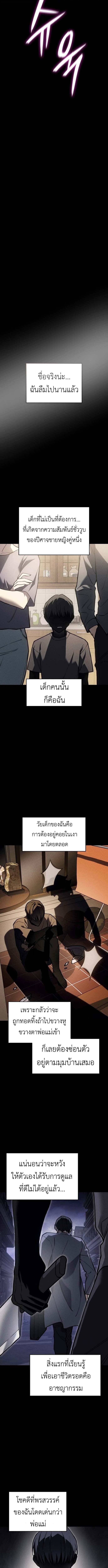 Regressing With the King’s Power เกิดใหม่พร้อมพลังแห่งราชัน ตอนที่ 106 หน้า 11