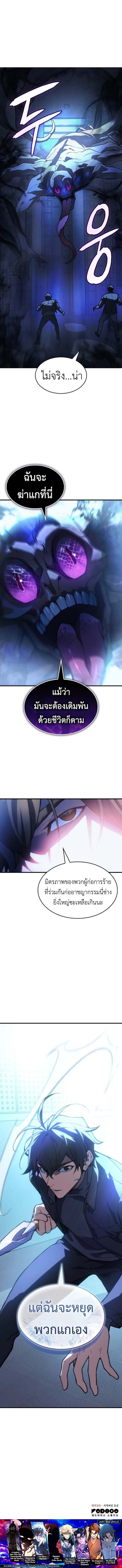 Regressing With the King’s Power เกิดใหม่พร้อมพลังแห่งราชัน ตอนที่ 106 หน้า 17
