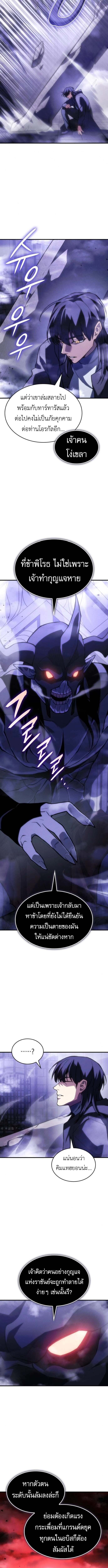 Regressing With the King’s Power เกิดใหม่พร้อมพลังแห่งราชัน ตอนที่ 106 หน้า 5