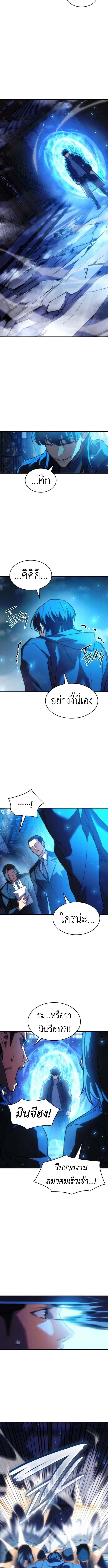 Regressing With the King’s Power เกิดใหม่พร้อมพลังแห่งราชัน ตอนที่ 106 หน้า 7