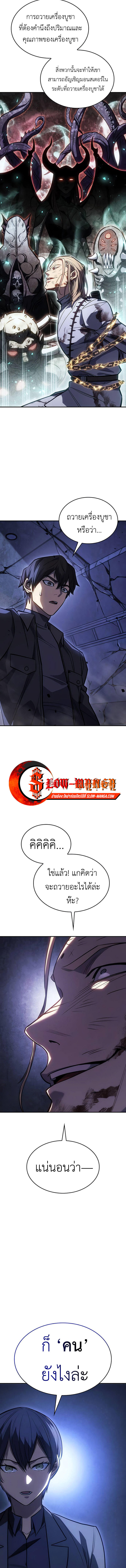 Regressing With the King’s Power เกิดใหม่พร้อมพลังแห่งราชัน ตอนที่ 29 หน้า 10