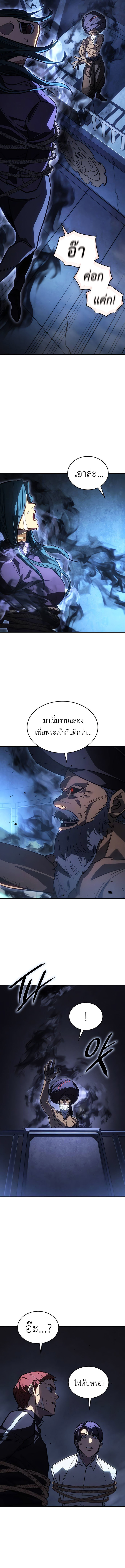 Regressing With the King’s Power เกิดใหม่พร้อมพลังแห่งราชัน ตอนที่ 29 หน้า 16