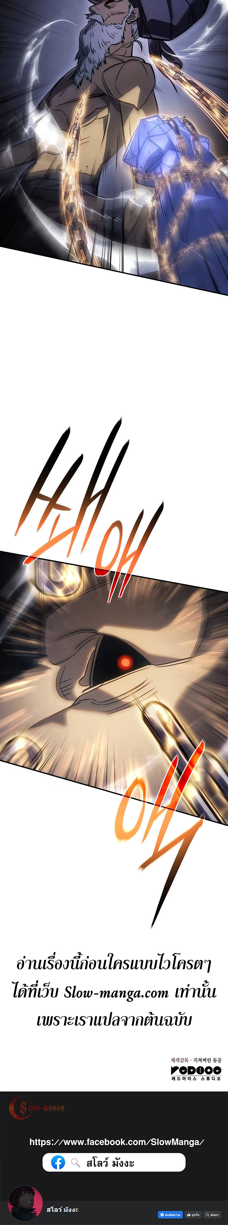 Regressing With the King’s Power เกิดใหม่พร้อมพลังแห่งราชัน ตอนที่ 29 หน้า 18