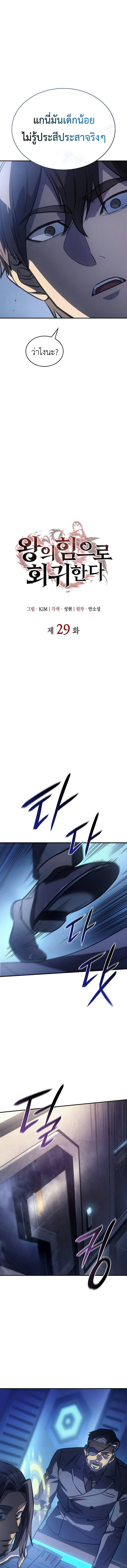 Regressing With the King’s Power เกิดใหม่พร้อมพลังแห่งราชัน ตอนที่ 29 หน้า 4