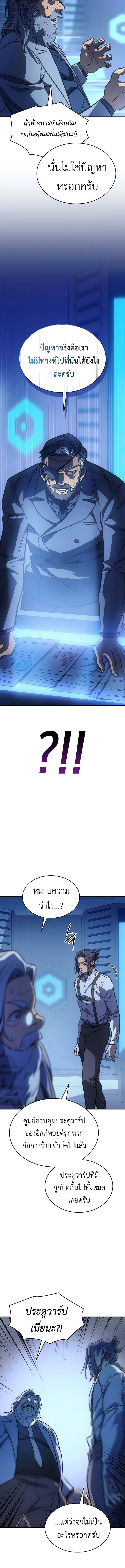 Regressing With the King’s Power เกิดใหม่พร้อมพลังแห่งราชัน ตอนที่ 29 หน้า 7