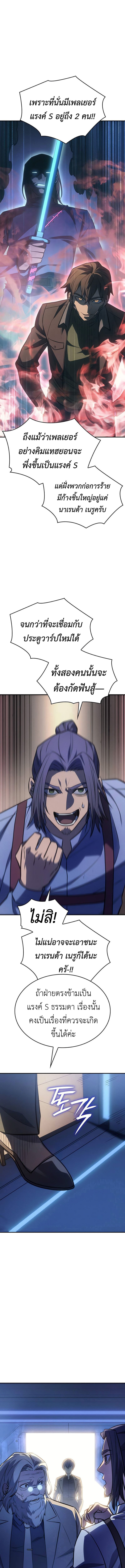 Regressing With the King’s Power เกิดใหม่พร้อมพลังแห่งราชัน ตอนที่ 29 หน้า 8