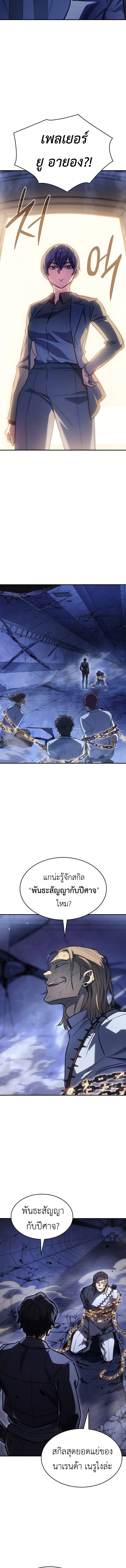 Regressing With the King’s Power เกิดใหม่พร้อมพลังแห่งราชัน ตอนที่ 29 หน้า 9