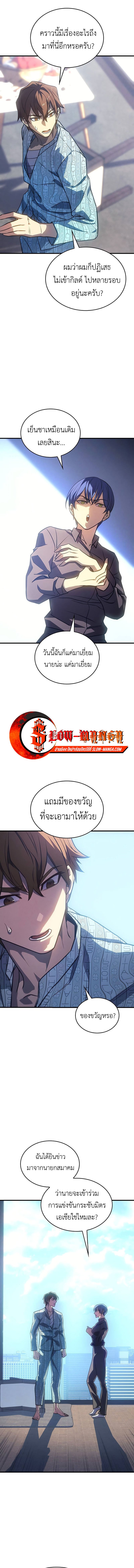 Regressing With the King’s Power เกิดใหม่พร้อมพลังแห่งราชัน ตอนที่ 34 หน้า 10