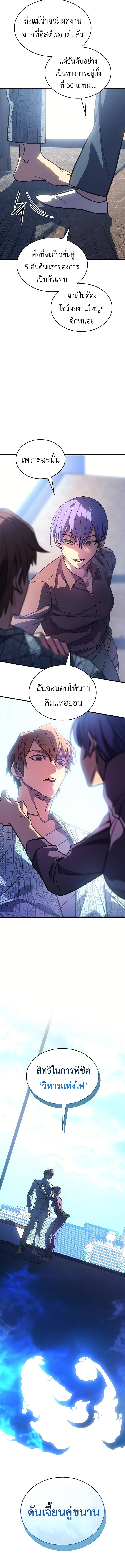Regressing With the King’s Power เกิดใหม่พร้อมพลังแห่งราชัน ตอนที่ 34 หน้า 11