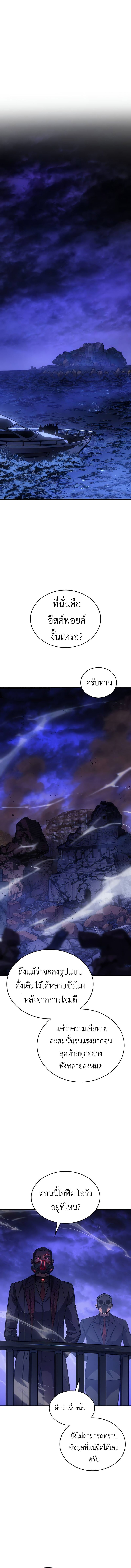 Regressing With the King’s Power เกิดใหม่พร้อมพลังแห่งราชัน ตอนที่ 34 หน้า 12
