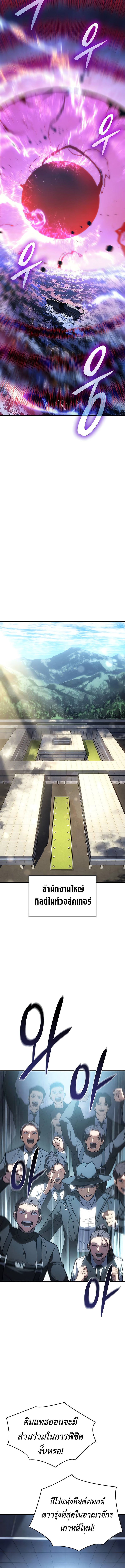 Regressing With the King’s Power เกิดใหม่พร้อมพลังแห่งราชัน ตอนที่ 34 หน้า 16