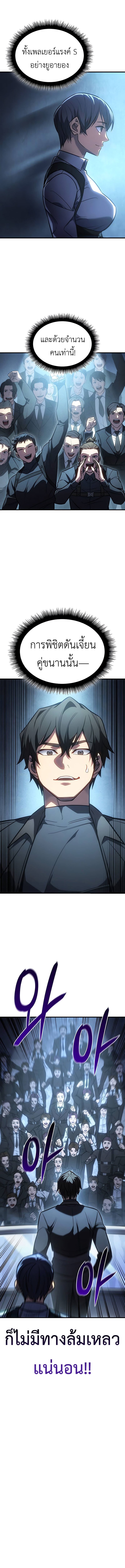 Regressing With the King’s Power เกิดใหม่พร้อมพลังแห่งราชัน ตอนที่ 34 หน้า 19