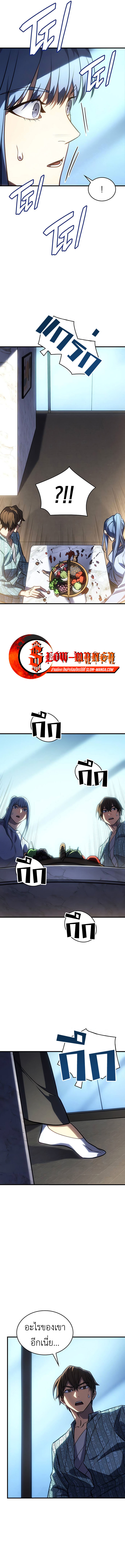 Regressing With the King’s Power เกิดใหม่พร้อมพลังแห่งราชัน ตอนที่ 34 หน้า 5