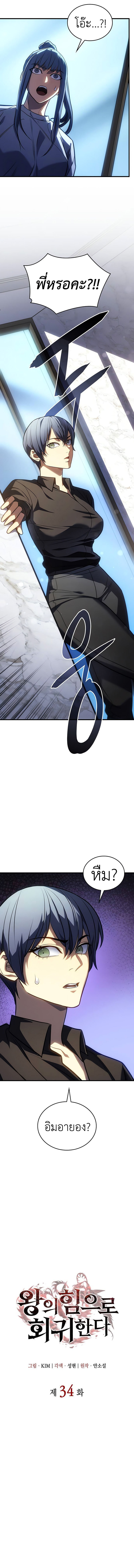 Regressing With the King’s Power เกิดใหม่พร้อมพลังแห่งราชัน ตอนที่ 34 หน้า 6