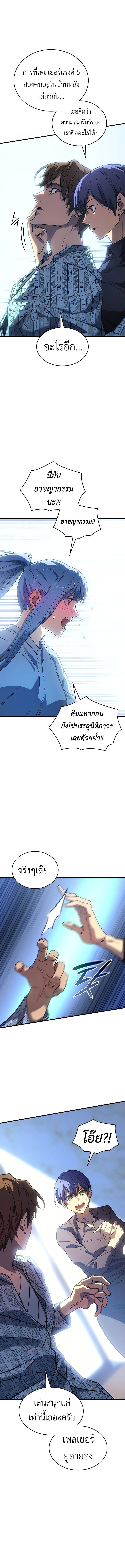 Regressing With the King’s Power เกิดใหม่พร้อมพลังแห่งราชัน ตอนที่ 34 หน้า 9