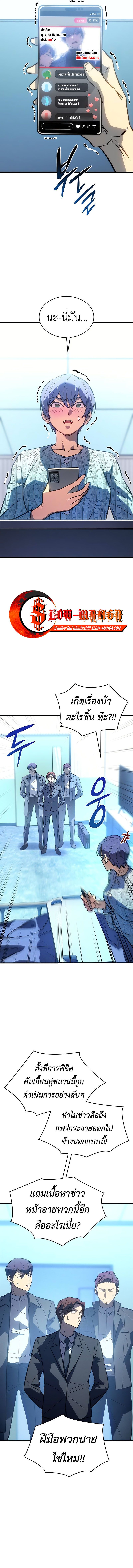 Regressing With the King’s Power เกิดใหม่พร้อมพลังแห่งราชัน ตอนที่ 37 หน้า 10