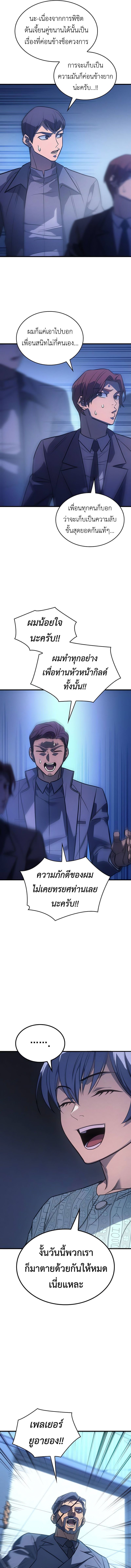 Regressing With the King’s Power เกิดใหม่พร้อมพลังแห่งราชัน ตอนที่ 37 หน้า 11
