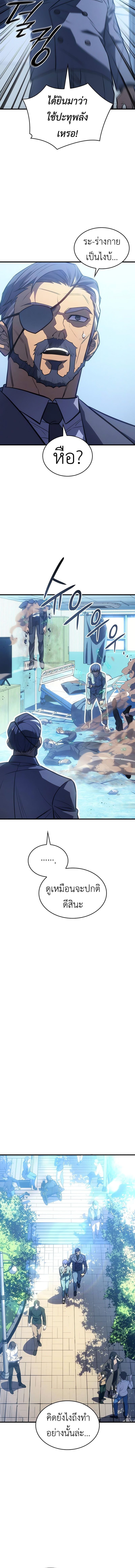 Regressing With the King’s Power เกิดใหม่พร้อมพลังแห่งราชัน ตอนที่ 37 หน้า 12