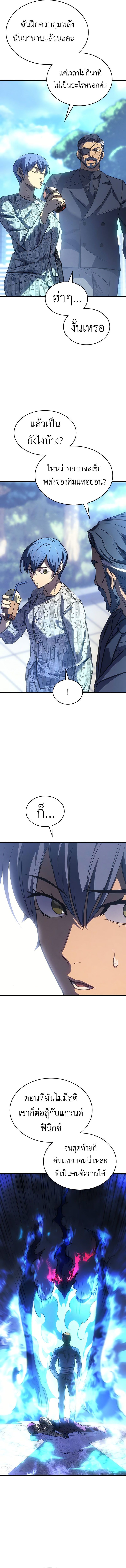 Regressing With the King’s Power เกิดใหม่พร้อมพลังแห่งราชัน ตอนที่ 37 หน้า 13