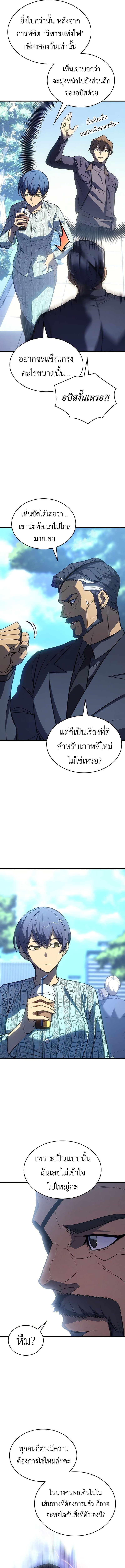 Regressing With the King’s Power เกิดใหม่พร้อมพลังแห่งราชัน ตอนที่ 37 หน้า 14